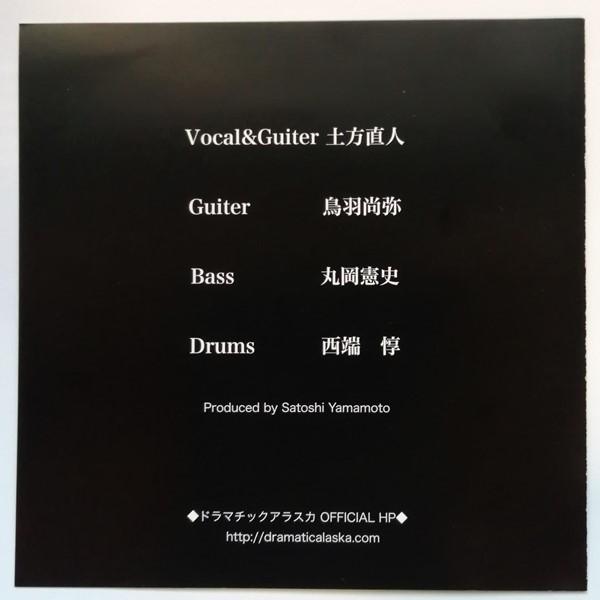 中古CD ドラマチックアラスカ 『 アノハナ / リダイヤル 』品番：DACD