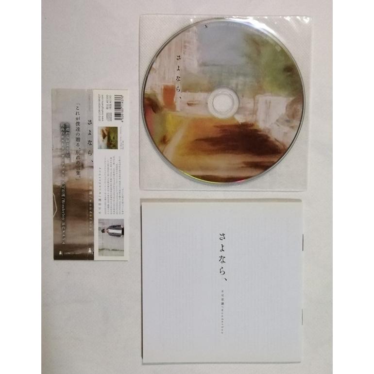 中古CD 不可思議/wonderboy 『 さよなら、 』品番：LHWCD-0007 / 紙