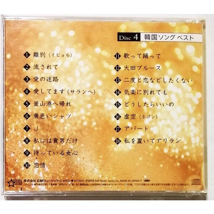中古CD5枚＋特典盤 桂銀淑 『 ベスト・セレクション 』 品番：GSD-131