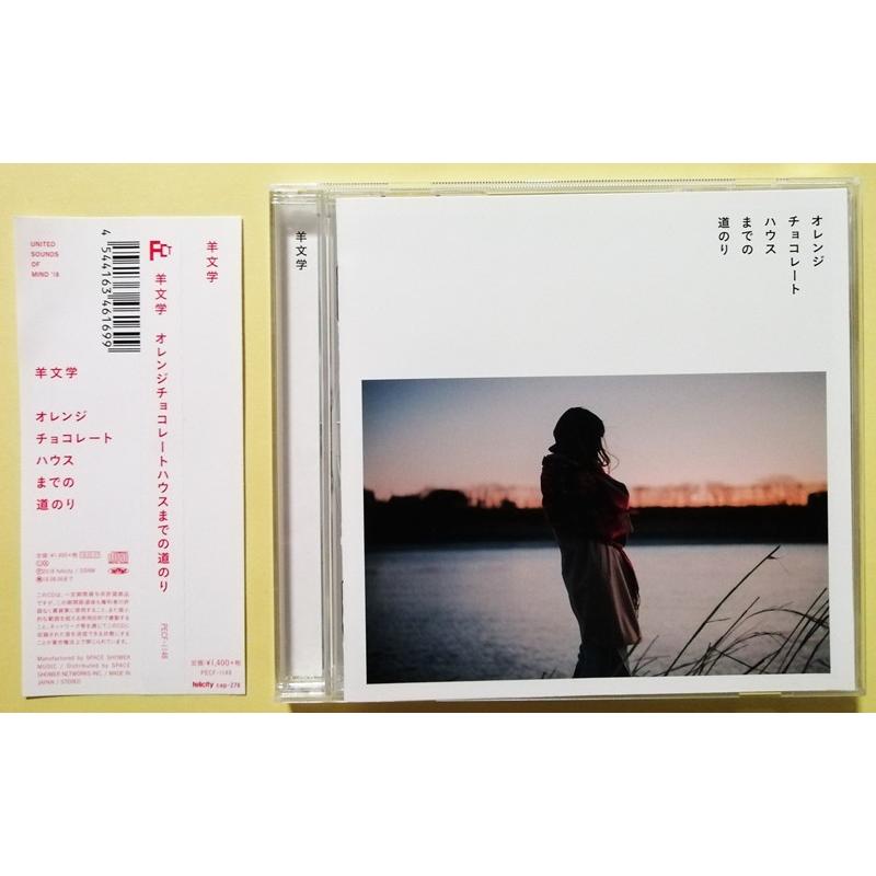 中古CD 羊文学 『 オレンジチョコレートハウスまでの道のり 』 品番