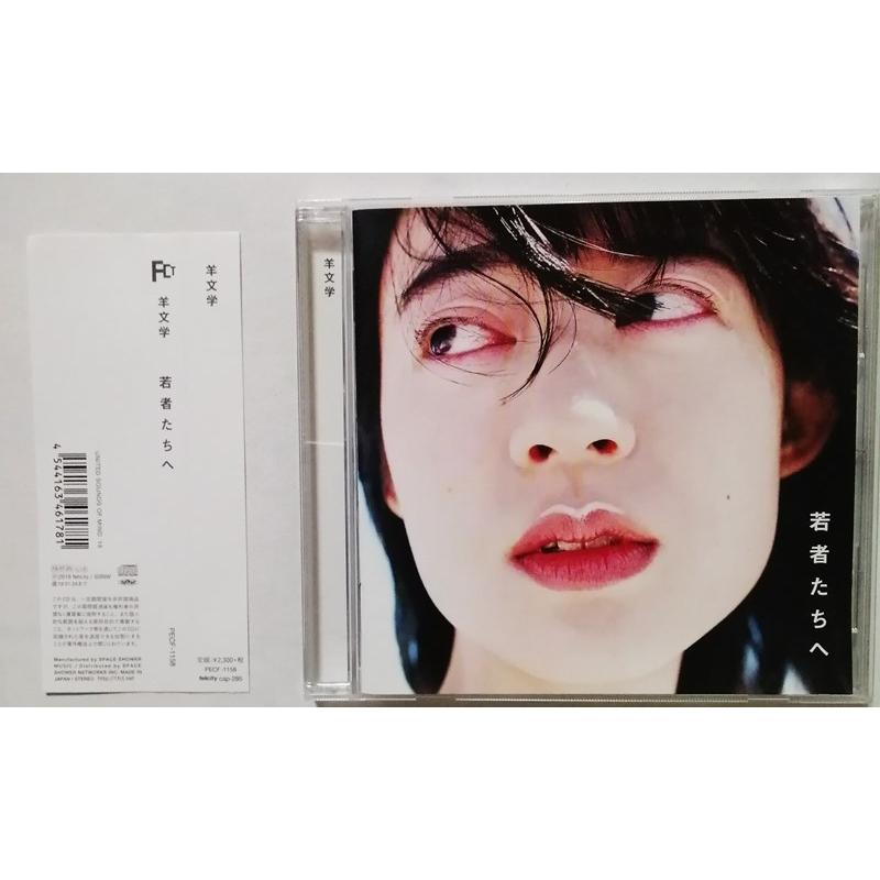 中古CD 羊文学 『 若者たちへ 』 品番：PECF-1158 : エーワンブック