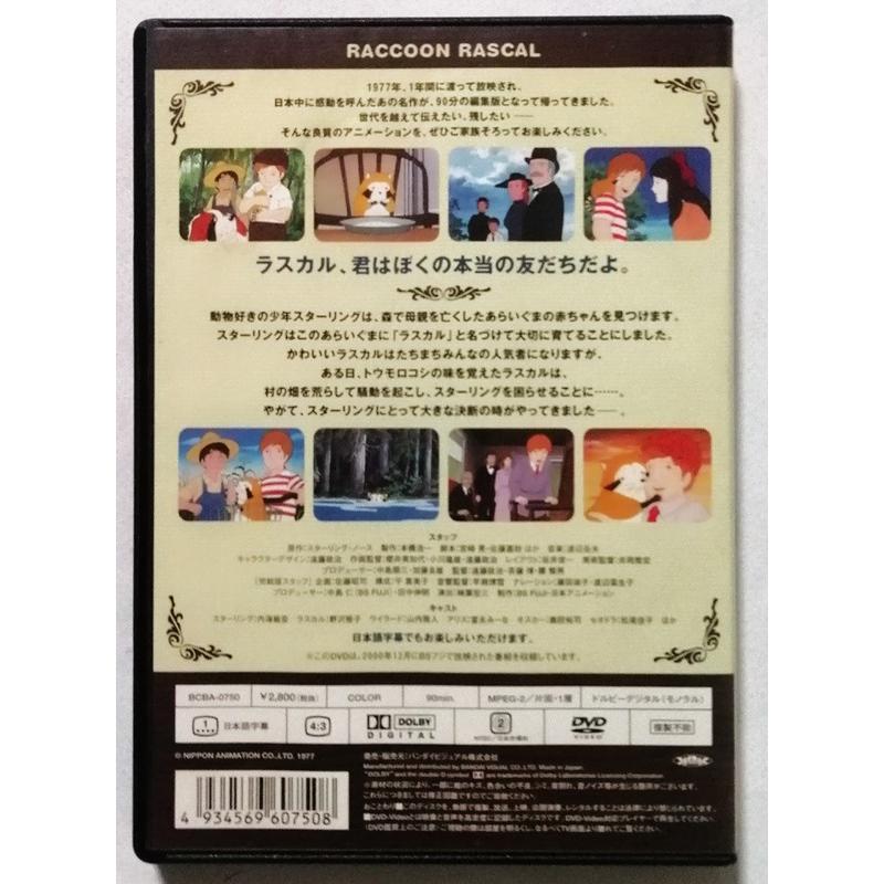 中古DVD 『 あらいぐまラスカル 完結版 』品番： BCBA-0750 : エーワン