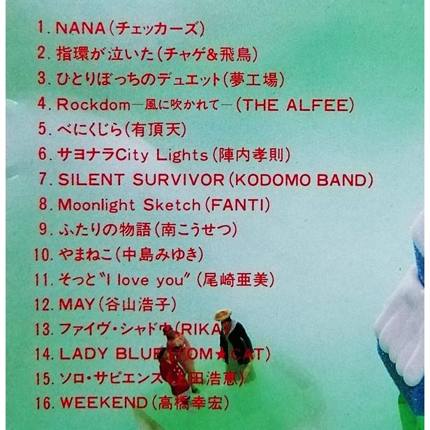 中古CD オムニバス 『 スーパーヒット16 -ニューミュージック- 』 品番