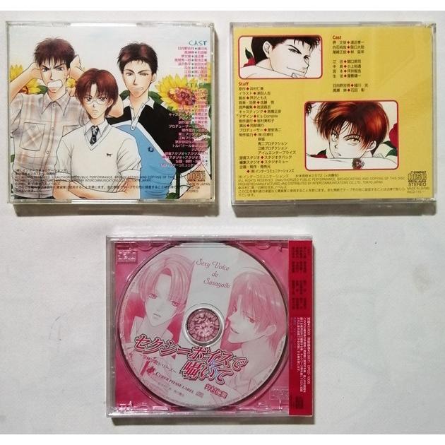 中古CD3枚セット 〜皇林学院シリーズ〜 『 いけない生徒会室 』 愛の 