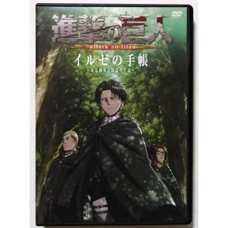 中古DVD 『 進撃の巨人 attack on titan イルゼの手帳 -ある調査兵団の
