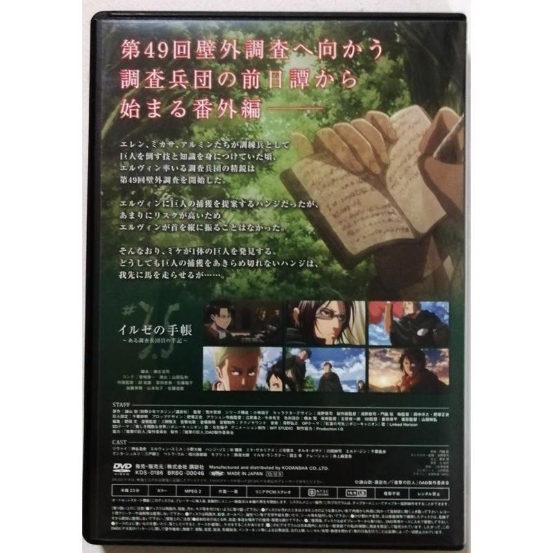 中古DVD 『 進撃の巨人 attack on titan イルゼの手帳 -ある調査兵団の