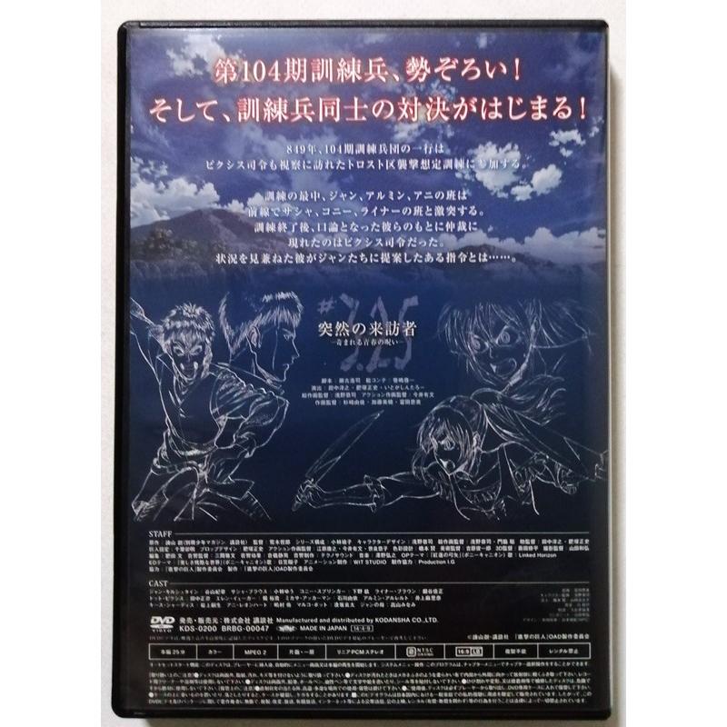中古DVD 『 進撃の巨人 attack on titan 突然の来訪者 -苛まれる青春の