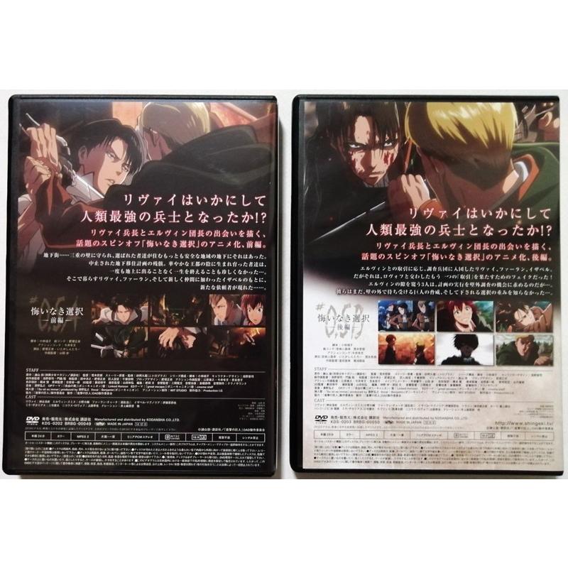 進撃の巨人 悔いなき選択 DVD2枚セット 中古DVD2本セット 『 進撃の巨人