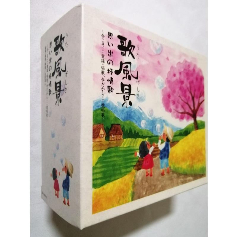 中古未開封CD6枚組 『 歌風景（うたげしき）思い出の抒情歌 』品番
