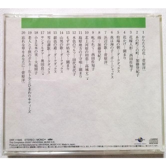 中古未開封CD6枚組 『 歌風景（うたげしき）思い出の抒情歌 』品番