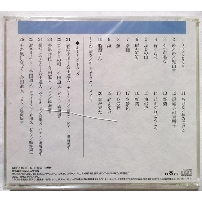 中古未開封CD6枚組 『 歌風景（うたげしき）思い出の抒情歌 』品番
