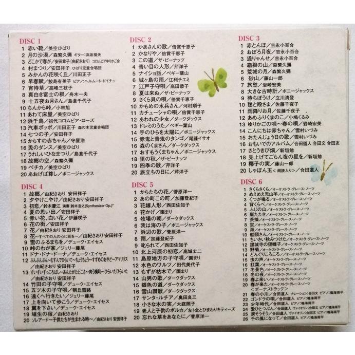 中古未開封CD6枚組 『 歌風景(うたげしき)思い出の抒情歌 中古未開封CD6枚組 『 歌風景(うたげしき)思い出の抒情歌