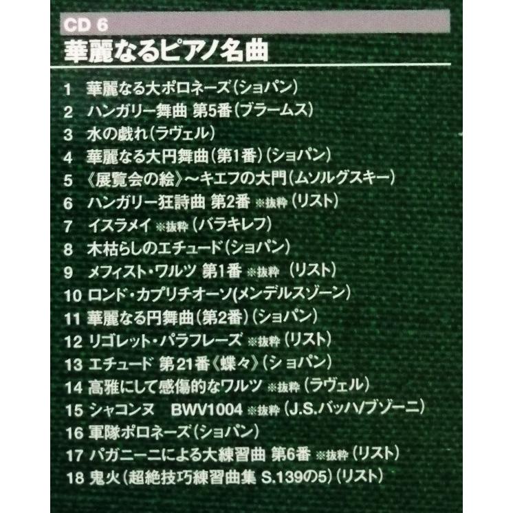 中古CD6枚組 『 101 YOUR BEST TUNES PIANO どこかで聴いた クラシック