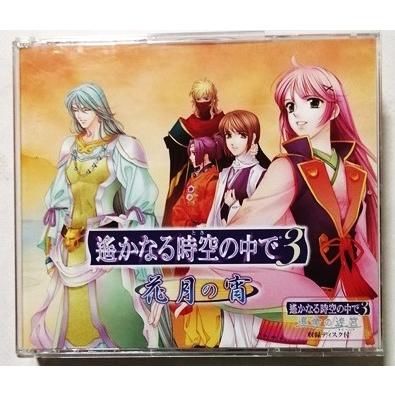 中古CD 『 遙かなる時空の中で3〜花月の宵〜 「運命の迷宮」』 品番