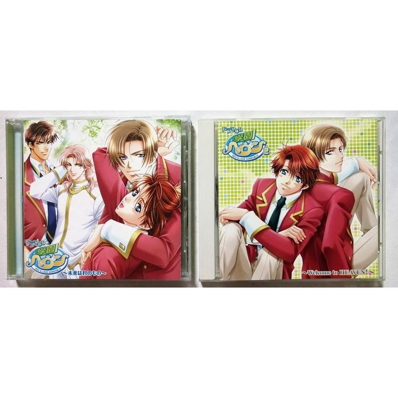 中古ドラマCD2枚セット 『 学園ヘヴン 〜未来は君のもの〜 』 品番 