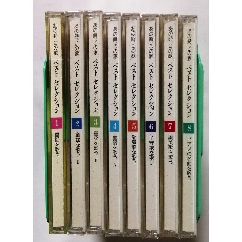 中古CD8枚組 由紀さおり/安田祥子 『 あの時、この歌 ベスト