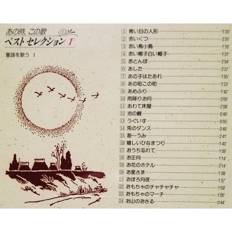 中古CD8枚組 由紀さおり/安田祥子 『 あの時、この歌 ベスト