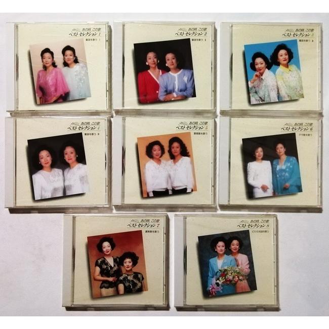 中古CD8枚組 由紀さおり/安田祥子 『 あの時、この歌 ベスト