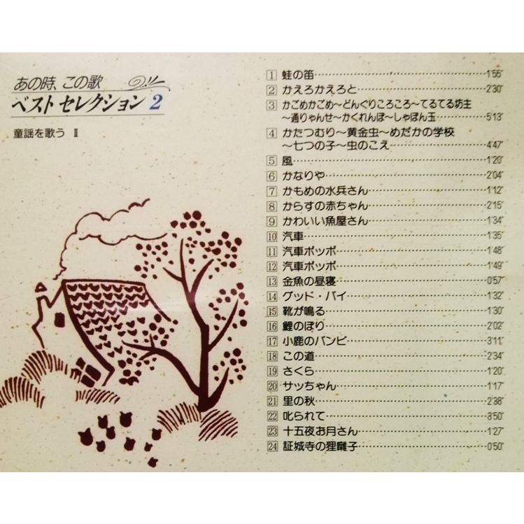 中古CD8枚組 由紀さおり/安田祥子 『 あの時、この歌 ベスト