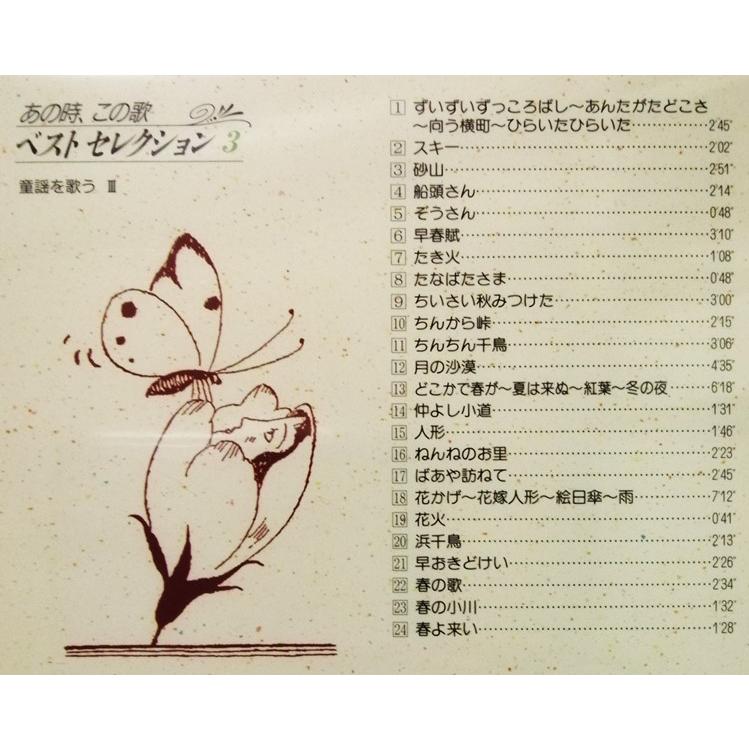 中古CD8枚組 由紀さおり/安田祥子 『 あの時、この歌 ベスト