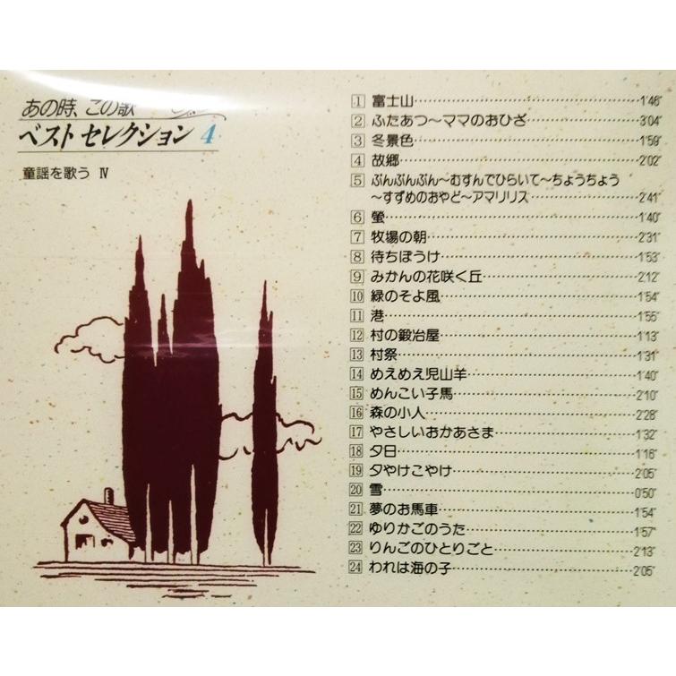 中古CD8枚組 由紀さおり/安田祥子 『 あの時、この歌 ベスト