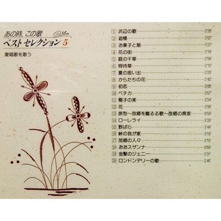 中古CD8枚組 由紀さおり/安田祥子 『 あの時、この歌 ベスト