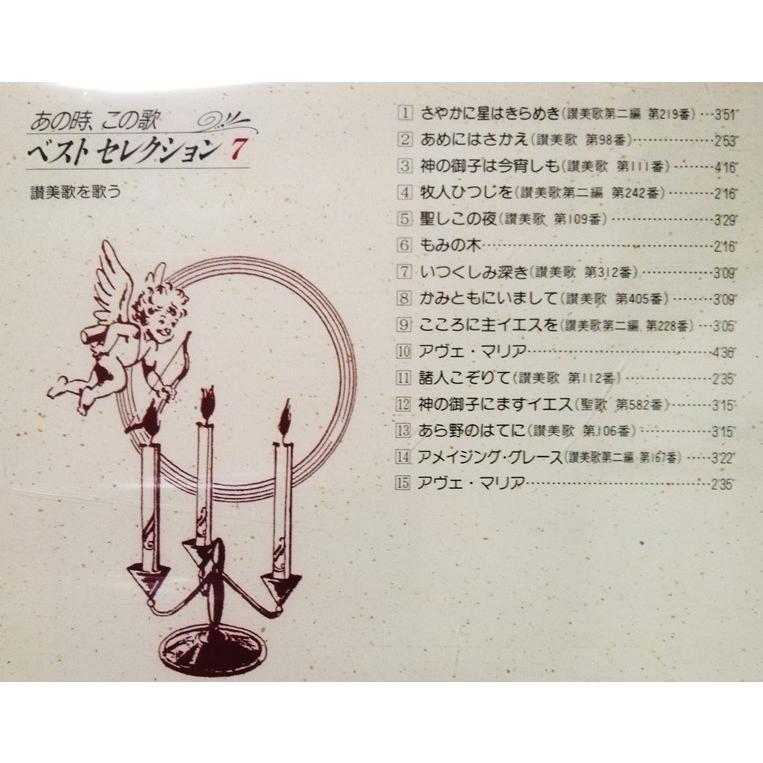 中古CD8枚組 由紀さおり/安田祥子 『 あの時、この歌 ベスト