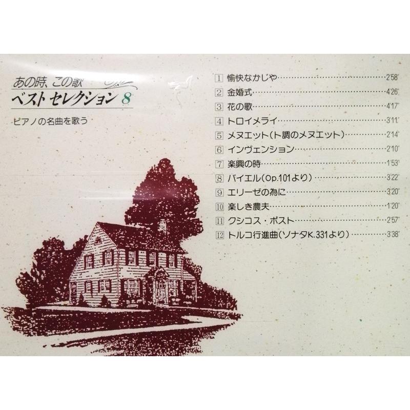 中古CD8枚組 由紀さおり/安田祥子 『 あの時、この歌 ベスト