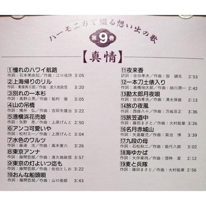 ハーモニカで綴る想い出の歌 【公式通販】