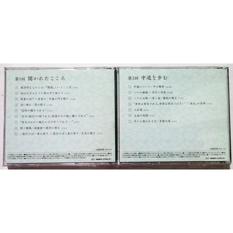CD 東洋の心を語る 中古CD全13枚組 『 講演CD 中村元 東洋の心を語る11枚 と 私の歩んだ道