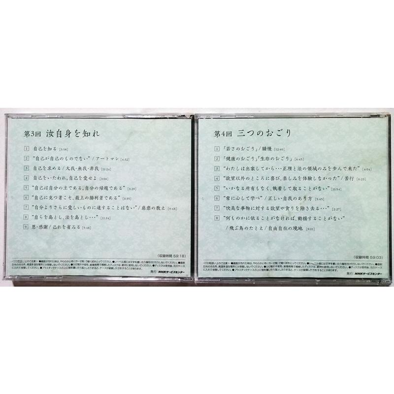 中古CD全13枚組 『 講演CD 中村元 東洋の心を語る11枚 と 私の歩んだ道