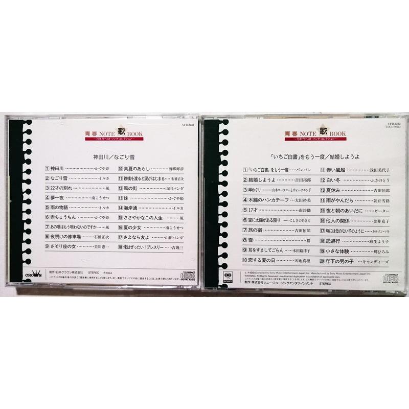 中古CD全12枚組 『 青春 NOTE 歌 BOOK 』品番：VFD 2231-42 : エーワン