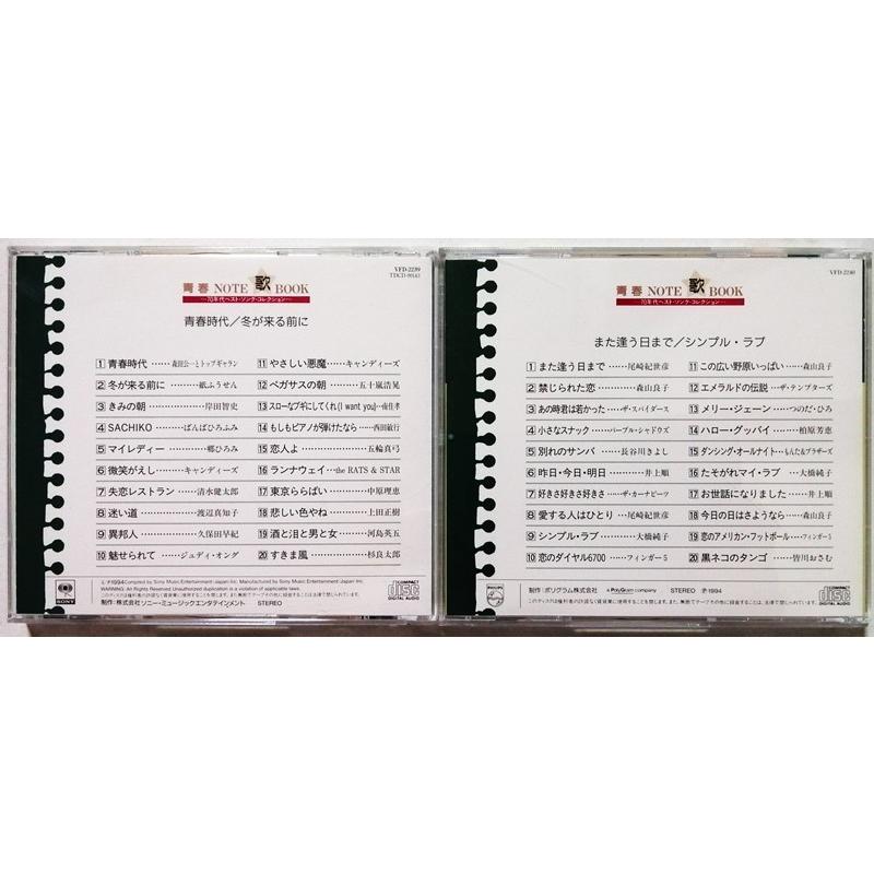 中古CD全12枚組 『 青春 NOTE 歌 BOOK 』品番：VFD 2231-42 : エーワン