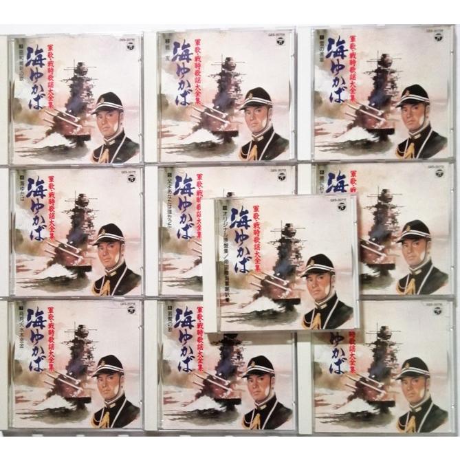 中古CD全10枚組 『 軍歌・戦時歌謡大全集 全10巻 』品番：GES 30708-17