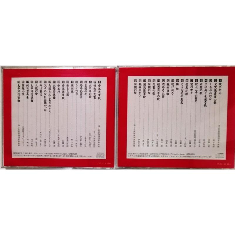中古CD全10枚組 『 軍歌・戦時歌謡大全集 全10巻 』品番：GES 30708-17