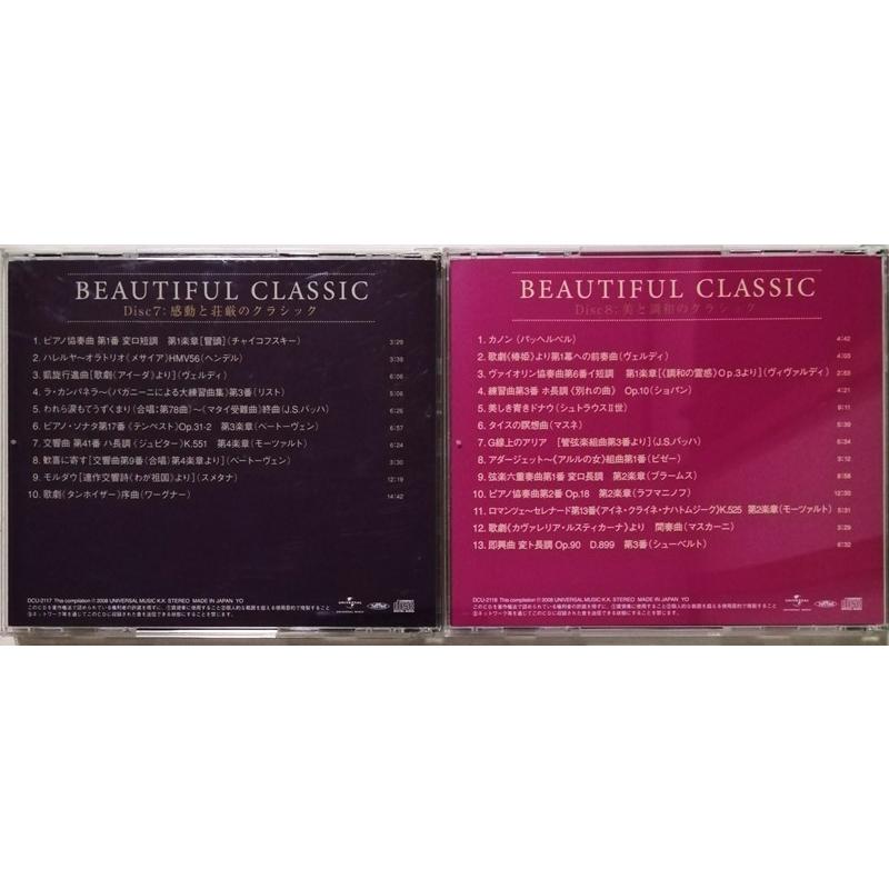クラシック Beautiful Classic 8CD 中古CD全8枚組 『 音楽のある風景 BEAUTIFUL CLASSIC (SHMCD) 』品番
