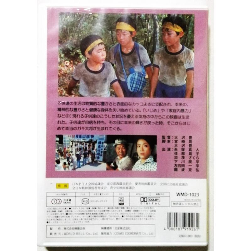 中古未開封DVD「 ガキ大将行進曲 」監督:大沢 豊 / 出演：赤塚真人