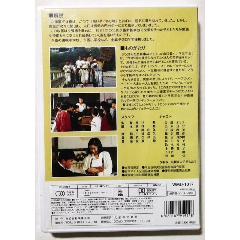 中古未開封DVD「 ユーパロ谷のドンベーズ 」監督:熊谷 勲 / 出演：佐藤