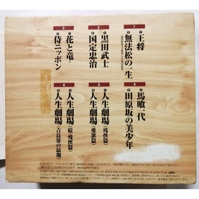中古CD全6枚組 （5枚未開封） 『 村田英雄歌謡浪曲全集 』BOX入り