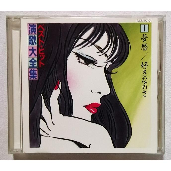中古CD10巻 『 ベスト ヒット演歌大全集 』品番：GES 30101-30110