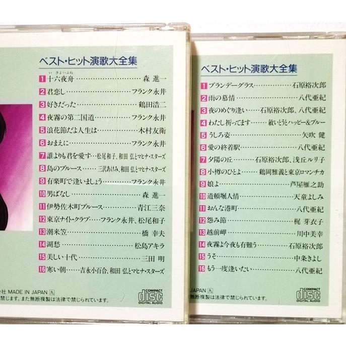中古CD10巻 『 ベスト ヒット演歌大全集 』品番：GES 30101-30110