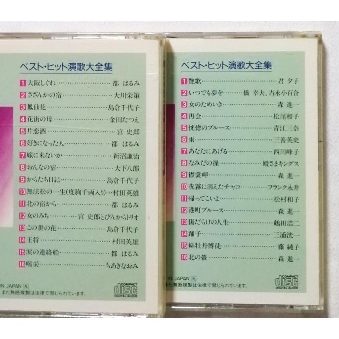中古CD10巻 『 ベスト ヒット演歌大全集 』品番：GES 30101-30110