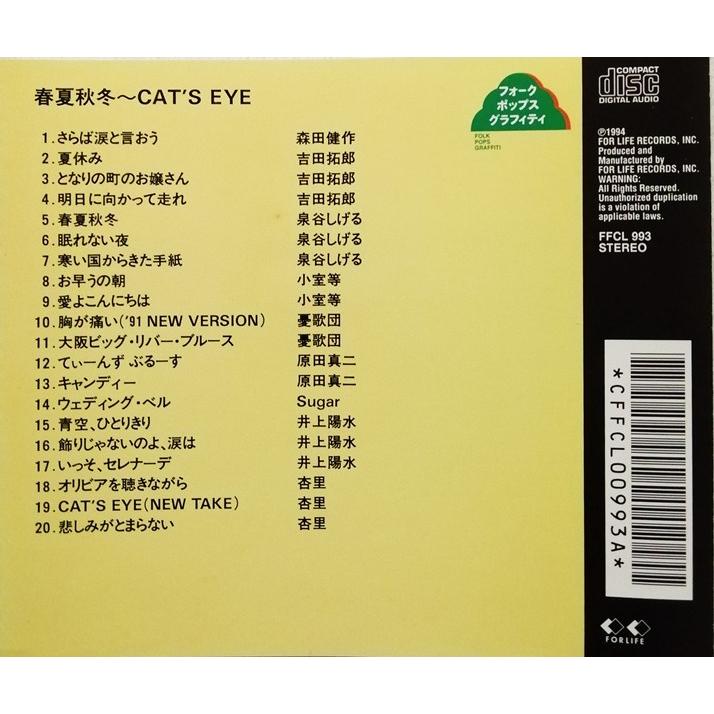 中古CD （フォークポップスグラフィティ3） オムニバス『 春夏秋冬