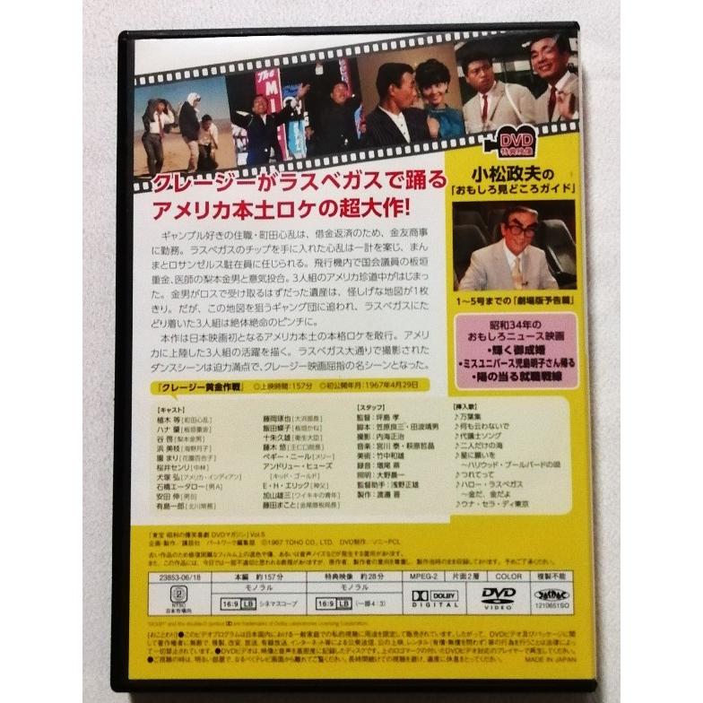 中古DVD 『 東宝昭和の爆笑喜劇DVDマガジン 5 クレージー黄金作戦