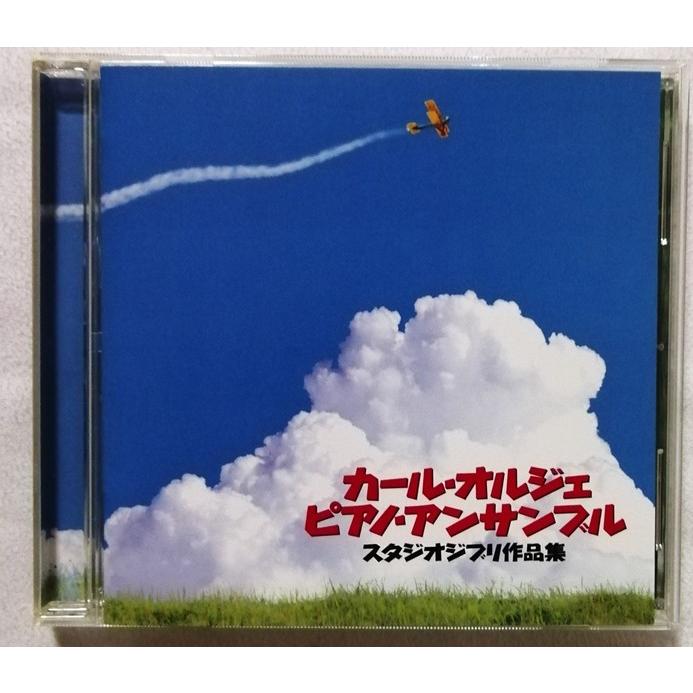 中古CD カール・オルジェ・ピアノ・アンサンブル『 スタジオジブリ作品