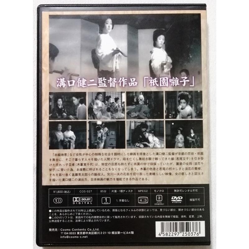 中古DVD 日本名作映画集 27 『 祇園囃子 』品番：COS-027 : エーワン