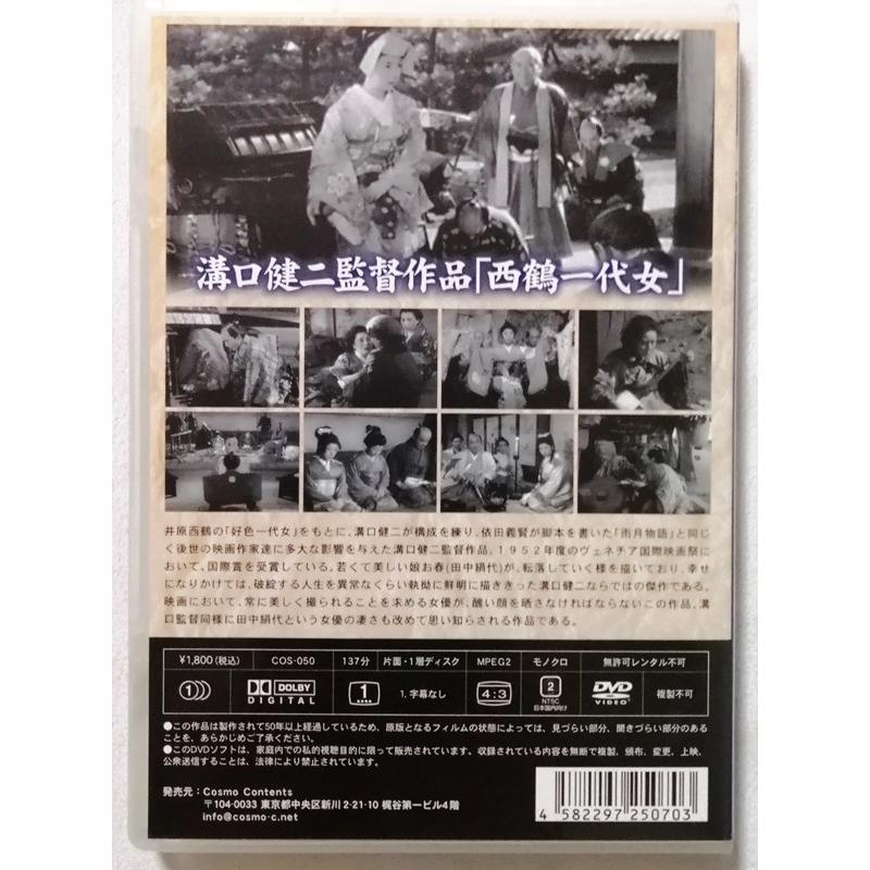 中古DVD 日本名作映画集 50 『 西鶴一代女 』品番：COS-050 : エーワン 