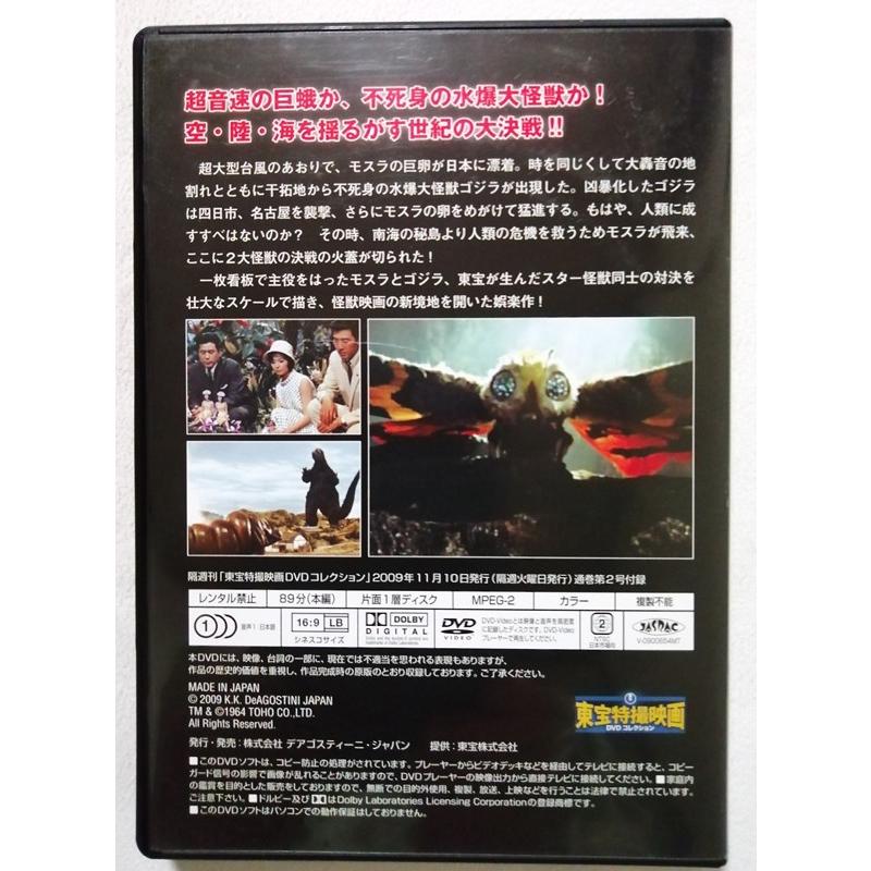 中古DVD 『 東宝特撮映画DVDコレクション 2 モスラ対ゴジラ