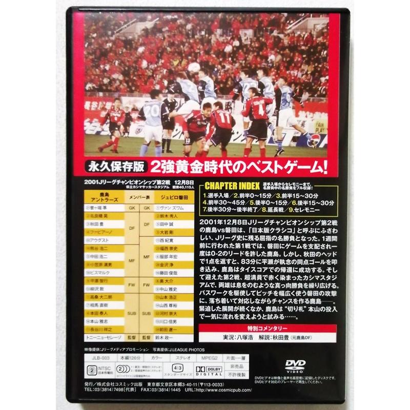 中古DVD『 Jリーグ・レジェンド特別付録DVD 鹿島アントラーズvs