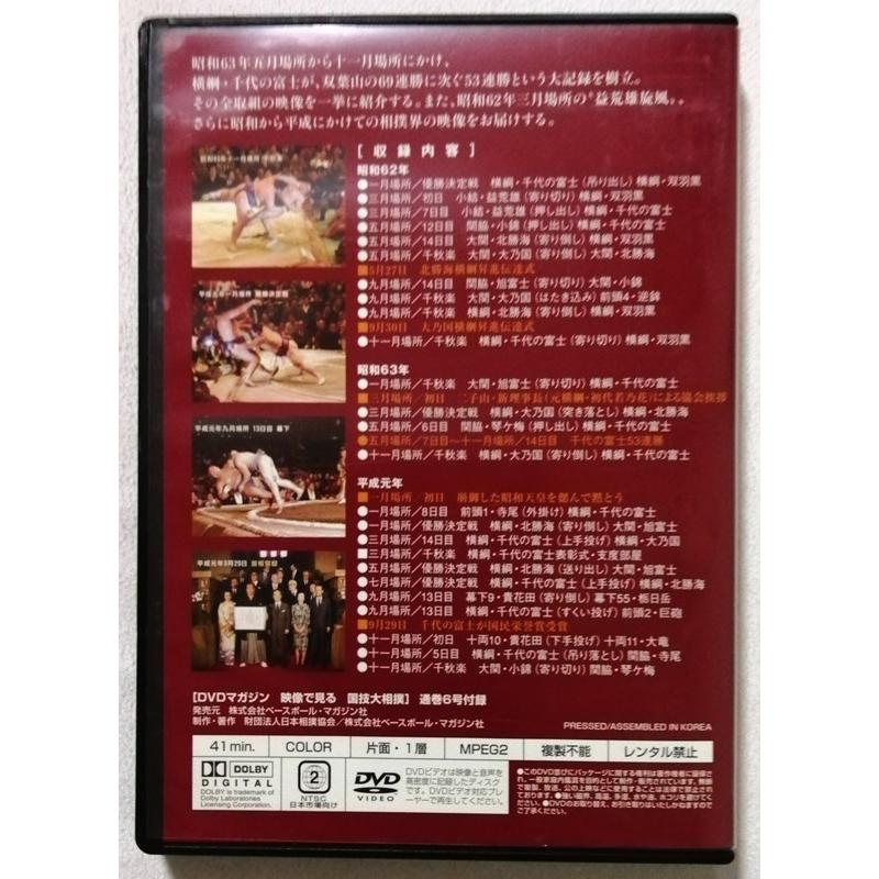 中古DVD DVDマガジン映像で見る国技大相撲『 Vol.6 昭和62〜平成元年